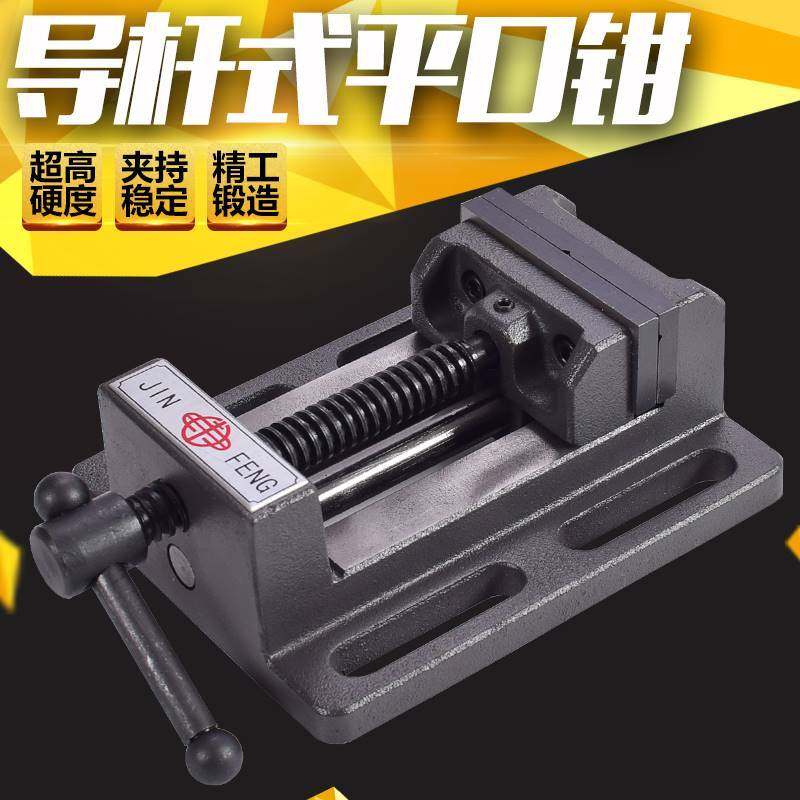 金丰精密平口钳导杆平口钳台钳重型钻床木工虎钳夹具4寸6寸台虎钳,居家日用,书写板,淘宝优惠券,粉丝福利购,淘宝优惠卷