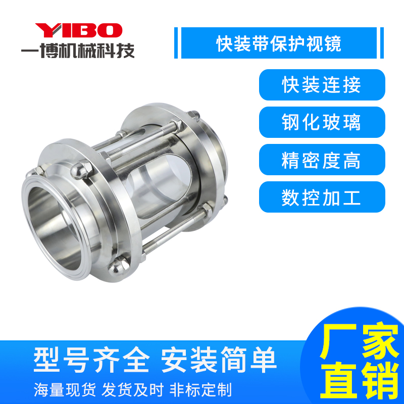 快装玻璃管道带保护罩视