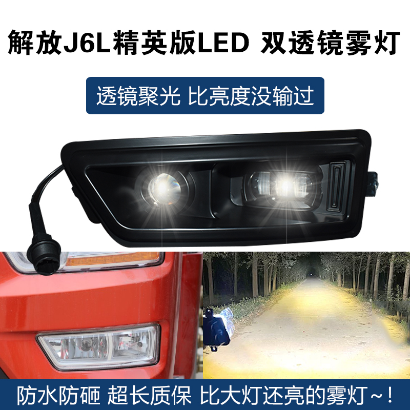 适配透镜解放精英版前雾