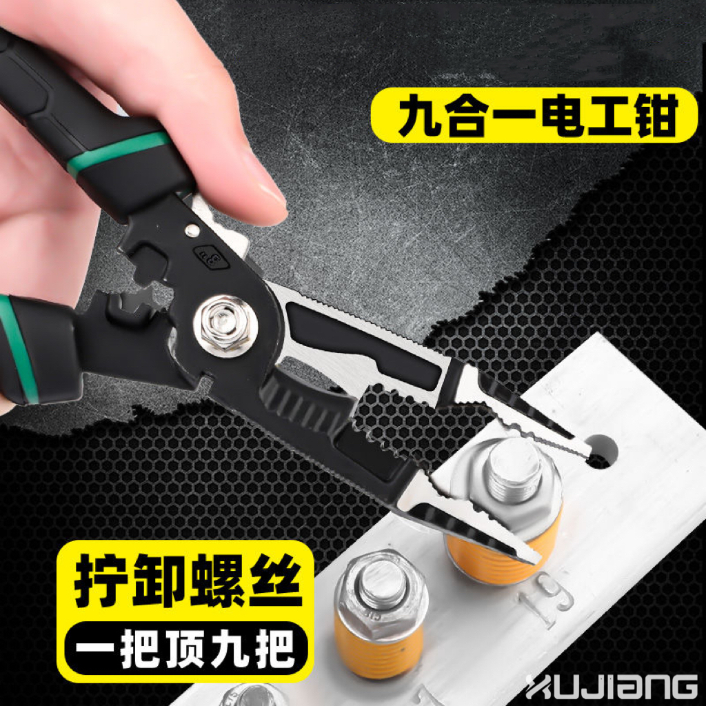 九合一多功能剥线钳电工
