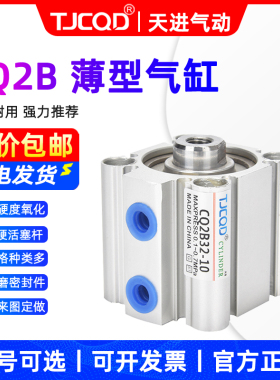 TJCQD气动CDQ2B薄型气缸CQ2B32-5-10-15-20-30-40-50-60Z可调