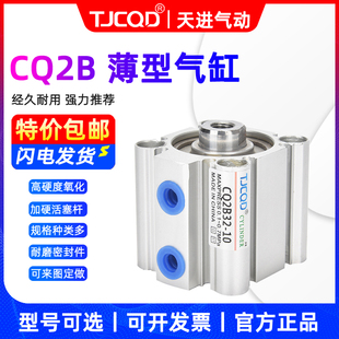 TJCQD气动CDQ2B薄型气缸CQ2B40 60Z可调