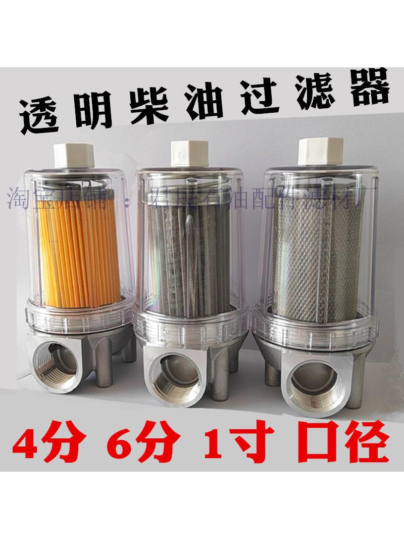 分寸柴油透明过滤器杂质