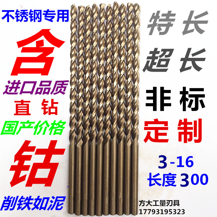 含钴加长特直柄深孔钻抛