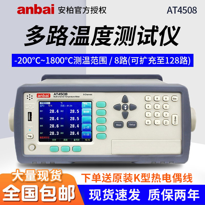 安柏多路温度测试仪AT4508/4516/4808测温仪工业高精度巡检记录仪图片