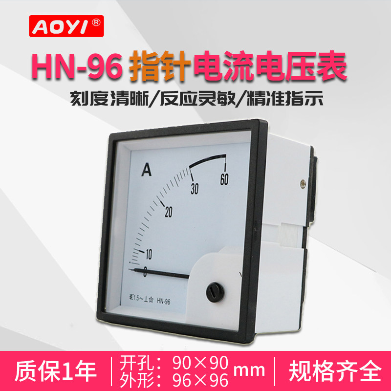 奥仪HN-96指针电流表指针电压表交流直流电压表电流表5A 10A 450V