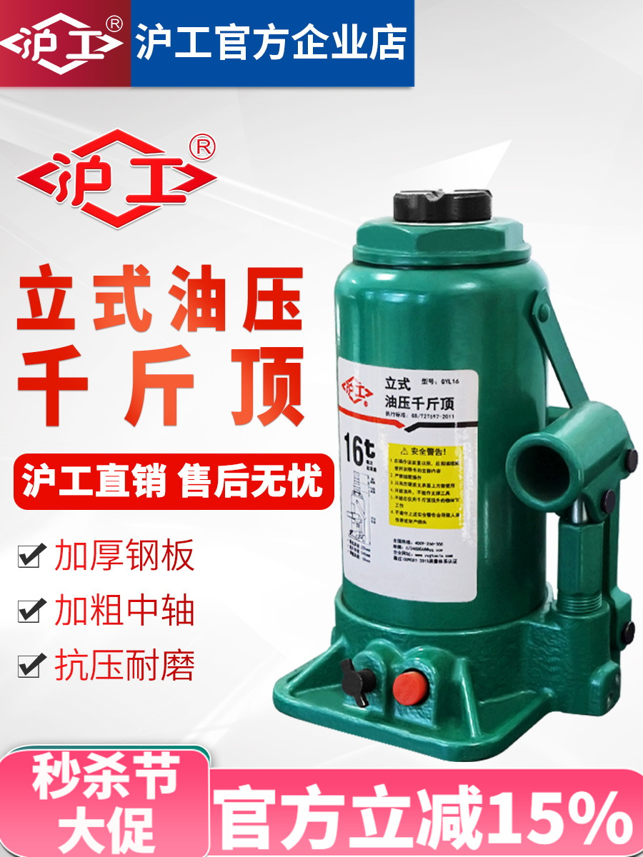沪工液压千斤顶吨油手摇