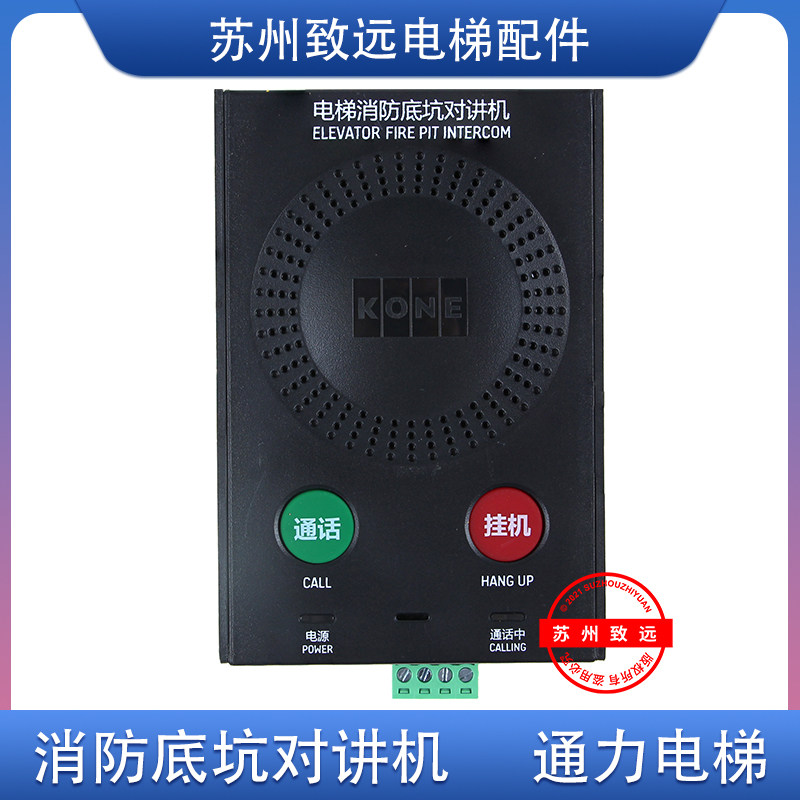 通力电梯系统消防底坑对