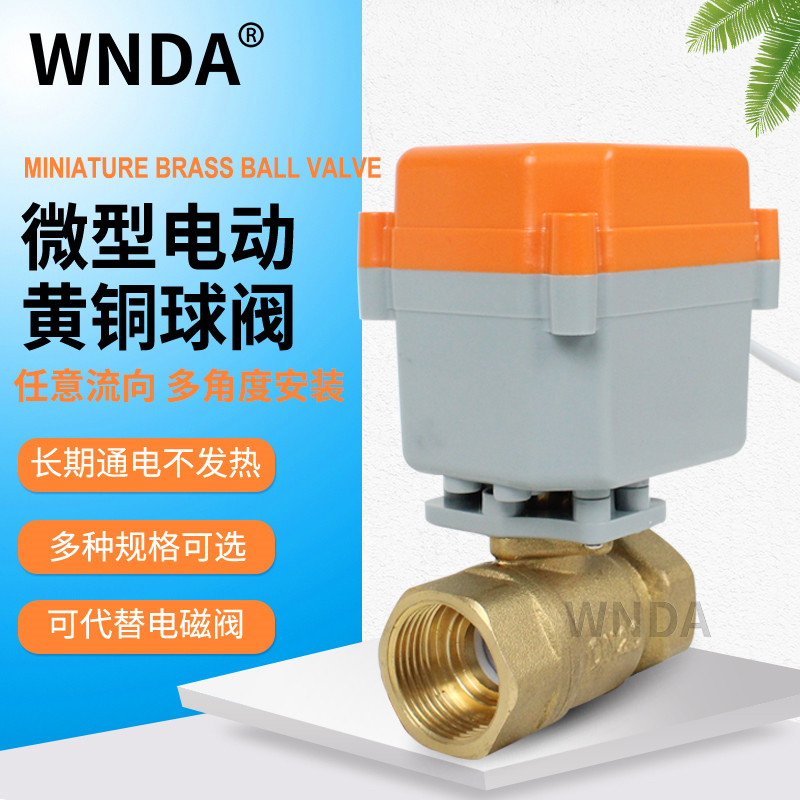 微型全铜电动球阀二通阀220V自来水开关DC24V电磁阀双向水控阀6分