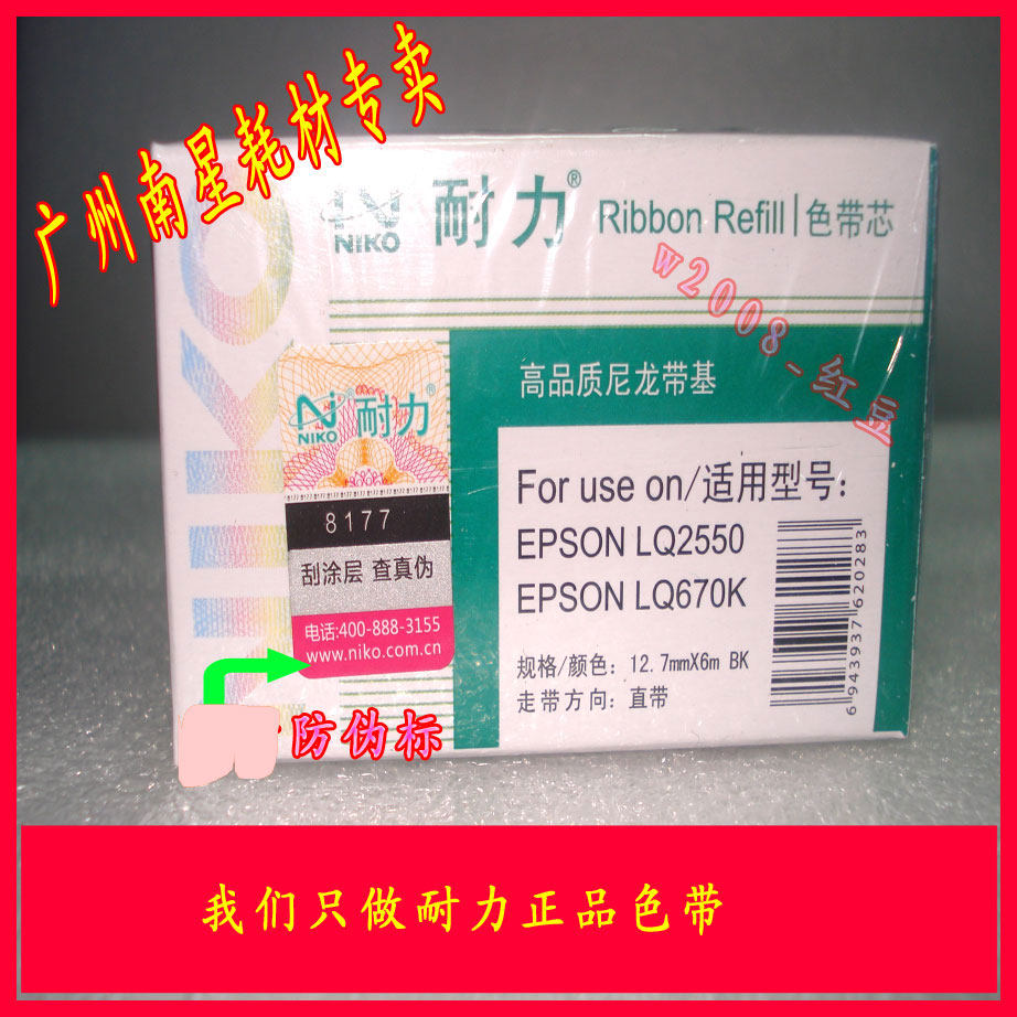 正品耐力色带 LQ670K 适用于EPSON LQ680K 670K 2500 色带芯/架