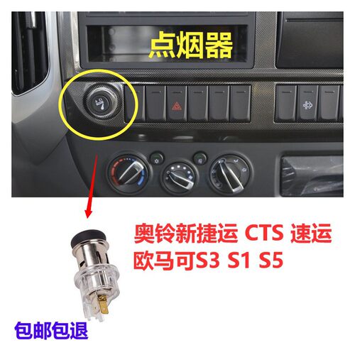 福田货车配件奥铃速运CTS捷运欧马可S3S1S5点烟器USB充电电源插座