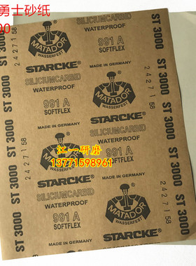 3000目5000目7000目 德国勇士牌进口水磨砂纸 MATADOR 230*280mm