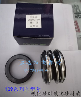 水泵水封密封 SS碳化硅对碳化硅 机械密封109