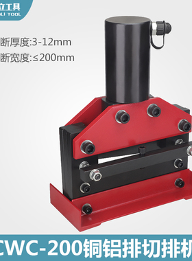 CWC-200液压切排机母线加工机铜排切断切割机器分体式切断刀