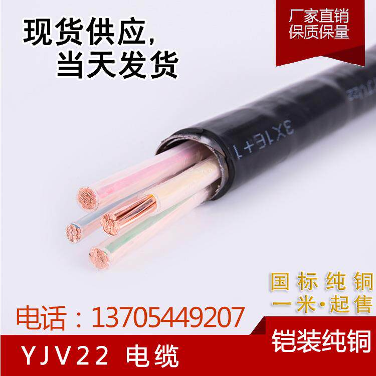 yjv22铜芯铠装电缆2 3 4 5芯*15 25 4 6平方护套室外地埋电源线