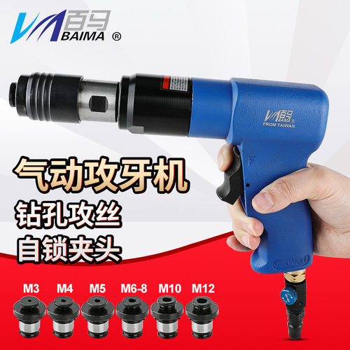 百马BM-GY12强劲气动攻牙机 攻丝机 丝锥机 回丝机强力M3-M12