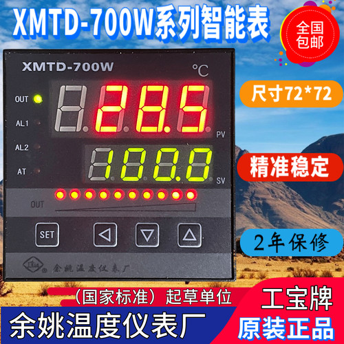 余姚温度仪表厂XMTD-744WJ 700W 741W 703W 792W 7012 791W 751W