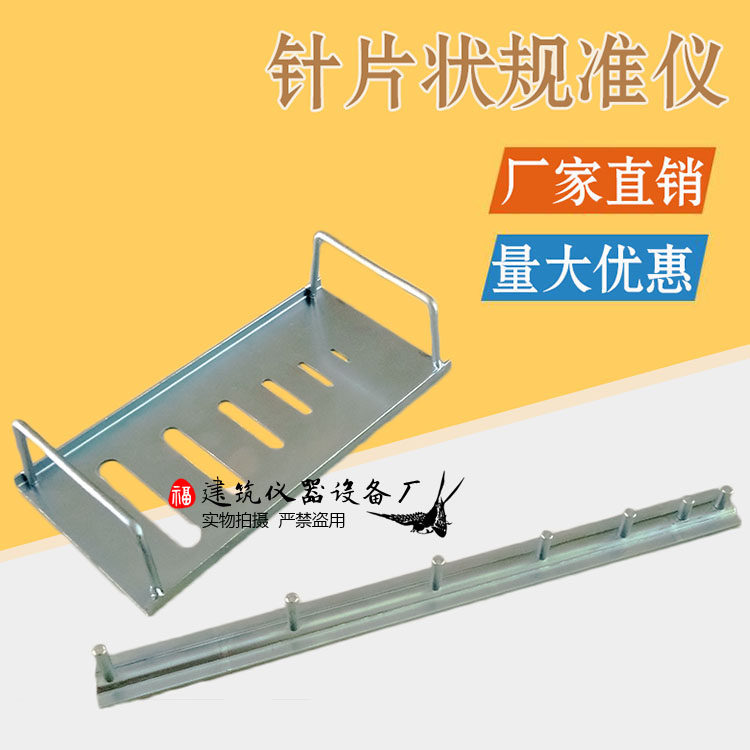 针片状规准仪不锈钢针片状测定仪 铁路道咋标准针片状规准仪6孔