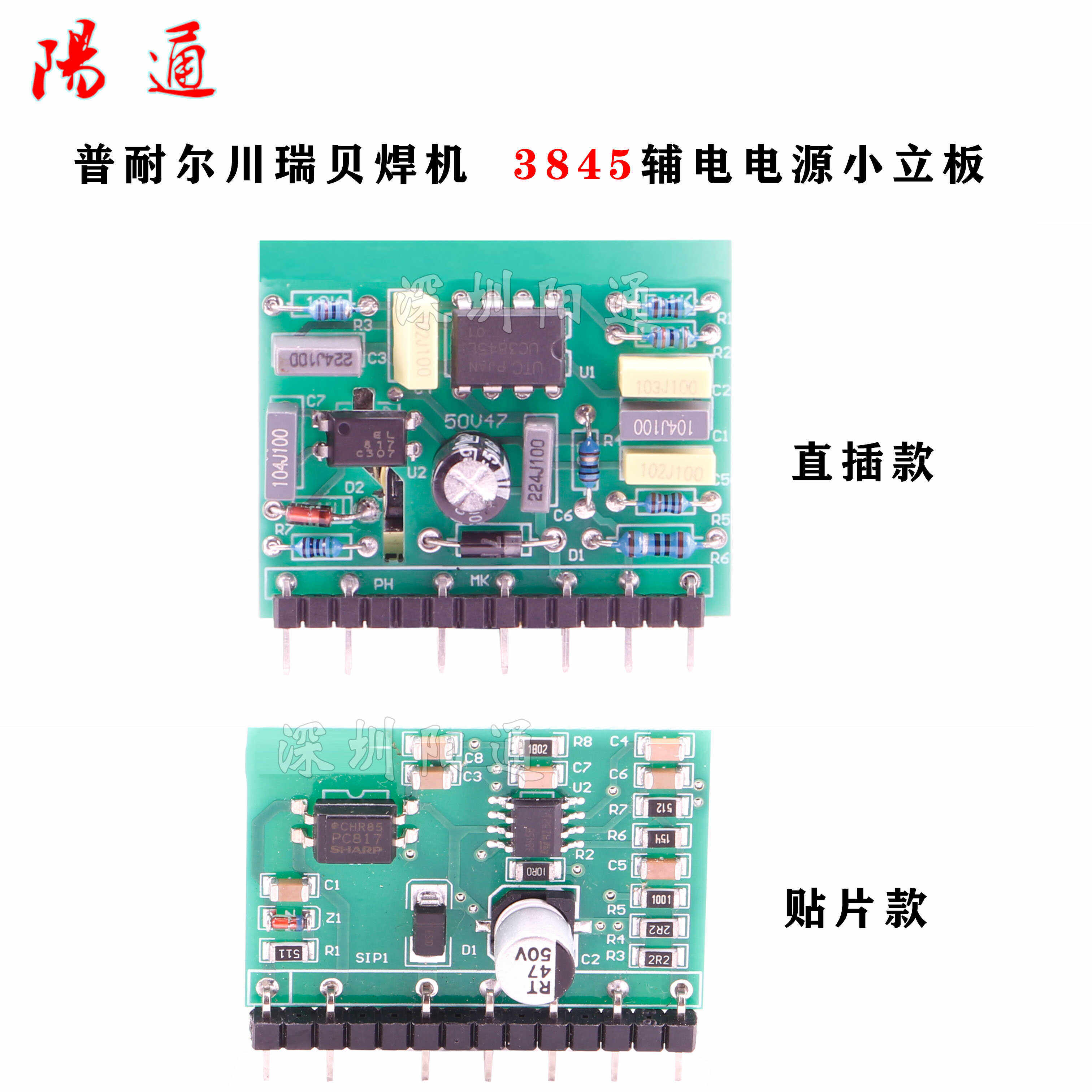 普耐尔 川瑞贝 焊机通用辅电小板 zx7-315sv辅电小板 小立板