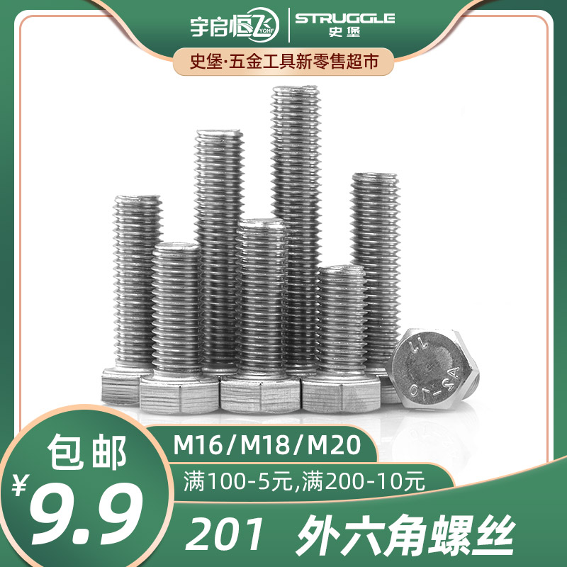 不锈钢国标外六角螺栓丝