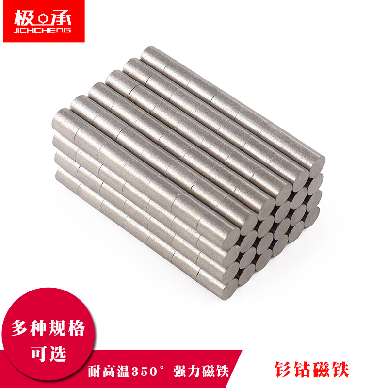 350度钐钴耐高温强力圆形磁铁吸铁石直径6*1/2/3/4/5/6/8/10MM