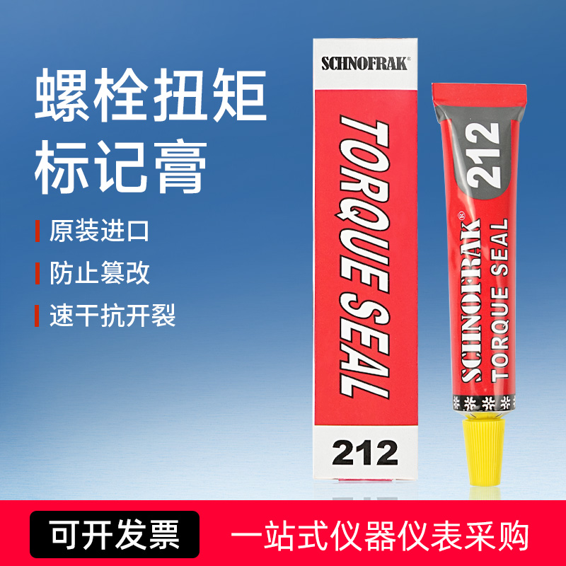 螺栓扭矩标记膏丝防松胶