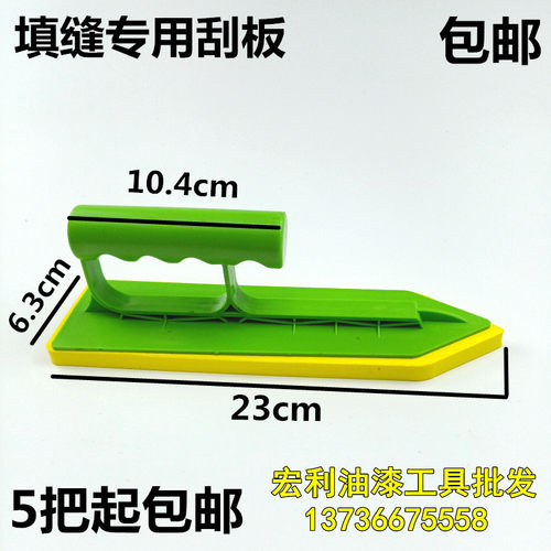 填缝剂专用刮板工具马赛