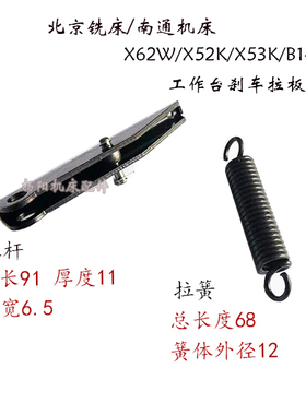 北京铣床弹簧/南通铣床X62W/X52K 工作台刹车板簧7266 拉簧外12/2