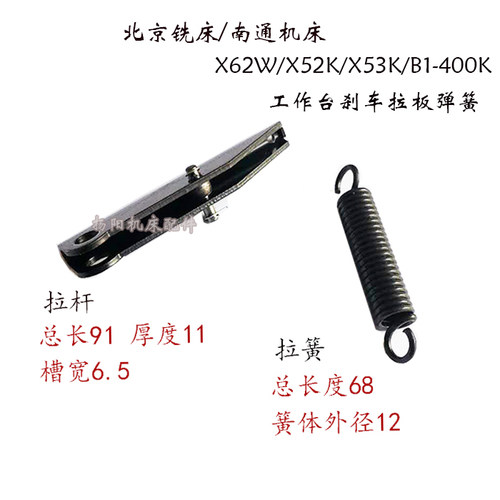 北京铣床弹簧/南通铣床X62W/X52K 工作台刹车板簧7266 拉簧外12/2