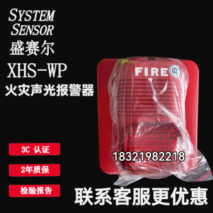 盛赛尔防水型声光警报器 防水声光警报器 盛赛尔XHS WP声光报警器