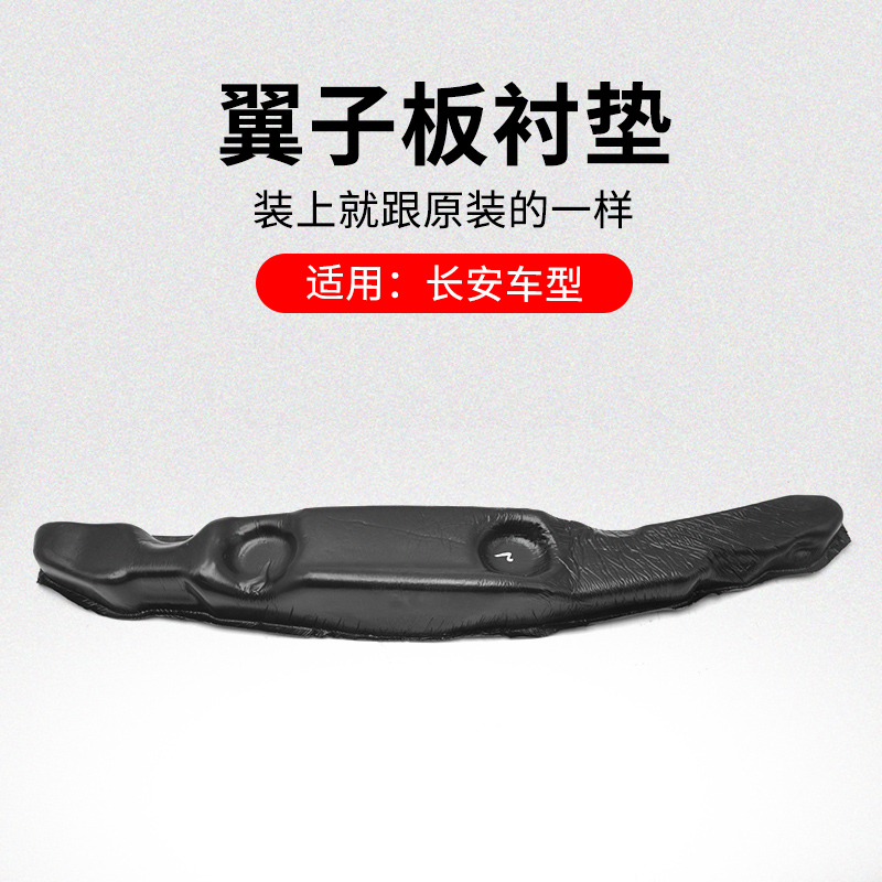 适用长安逸动前翼子板软