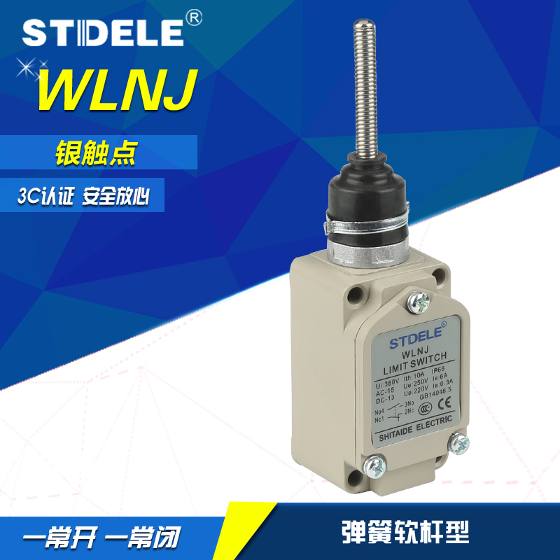施泰德 STDELE 行程开关WLNJ 点动 限位 防水 金属外壳 银触点