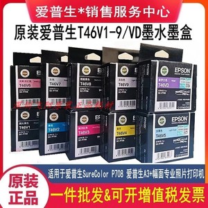 原装爱普生P708墨盒46V Epson SureColor P708专业照片打印机墨盒