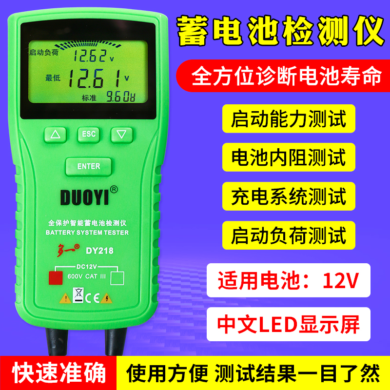 汽车蓄电池检测仪汽车电瓶寿命容量测试仪内阻检测分析仪仪DY218