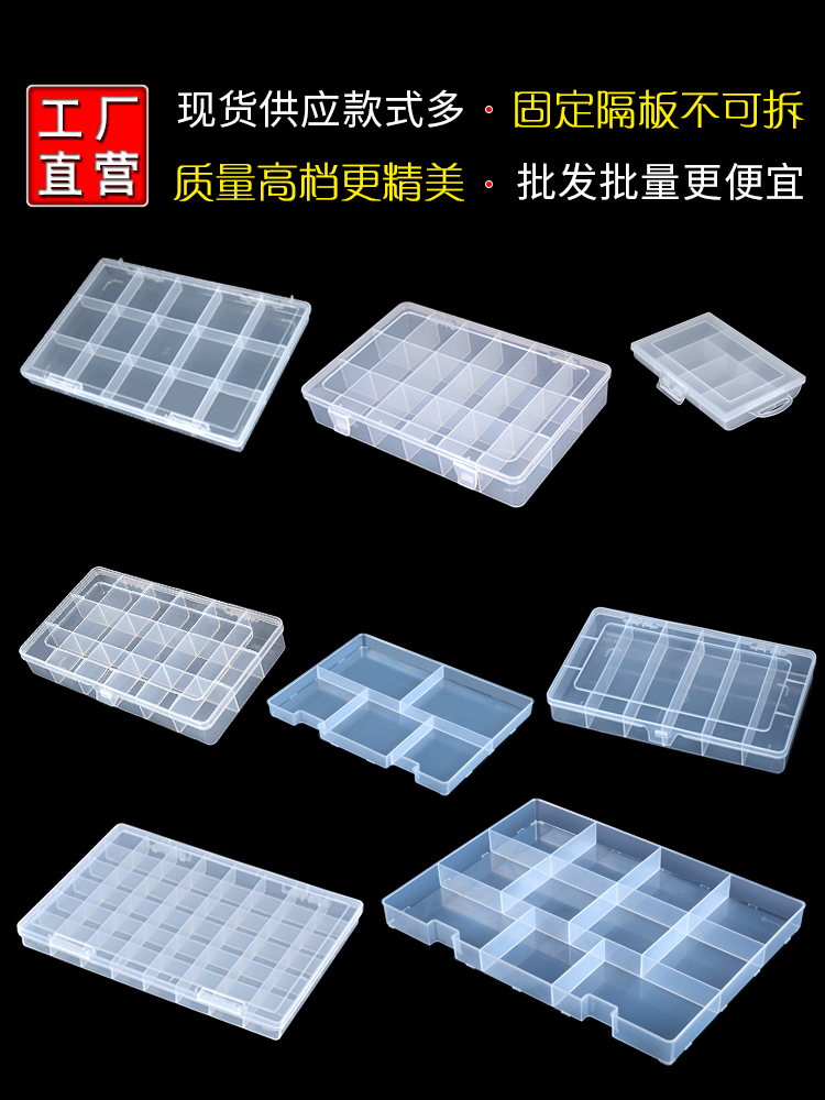 透明不可拆塑料零件盒收