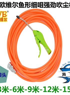 OWE欧维尔Fish-11咀长11cm鱼形绿色短吹尘吹风吹灰枪清洗枪除尘器