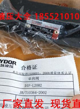 HYDOR华岛液压直通单向阀DIF-L20H1,DIF-L20H2,L20H