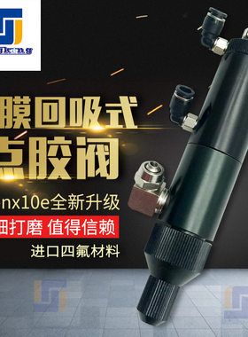 JQ-nx10e圆形提升式点胶阀隔膜式点胶阀精密点胶枪黄胶硅胶硅油