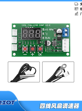 PWM风扇温控调速器数显四线信号10V支持EC EBM风机可关停12-48V
