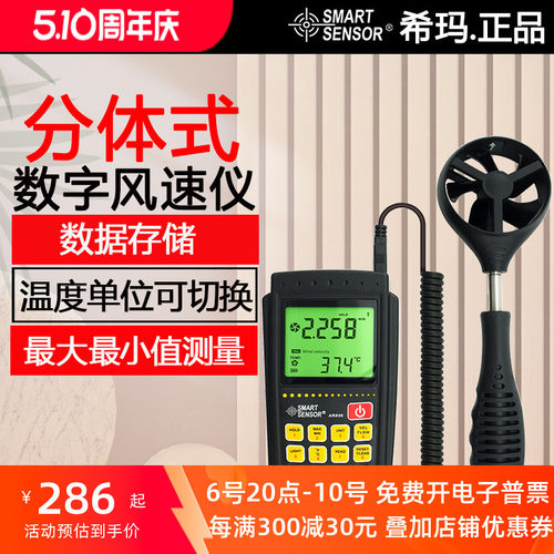 希玛分体式风速仪量计数