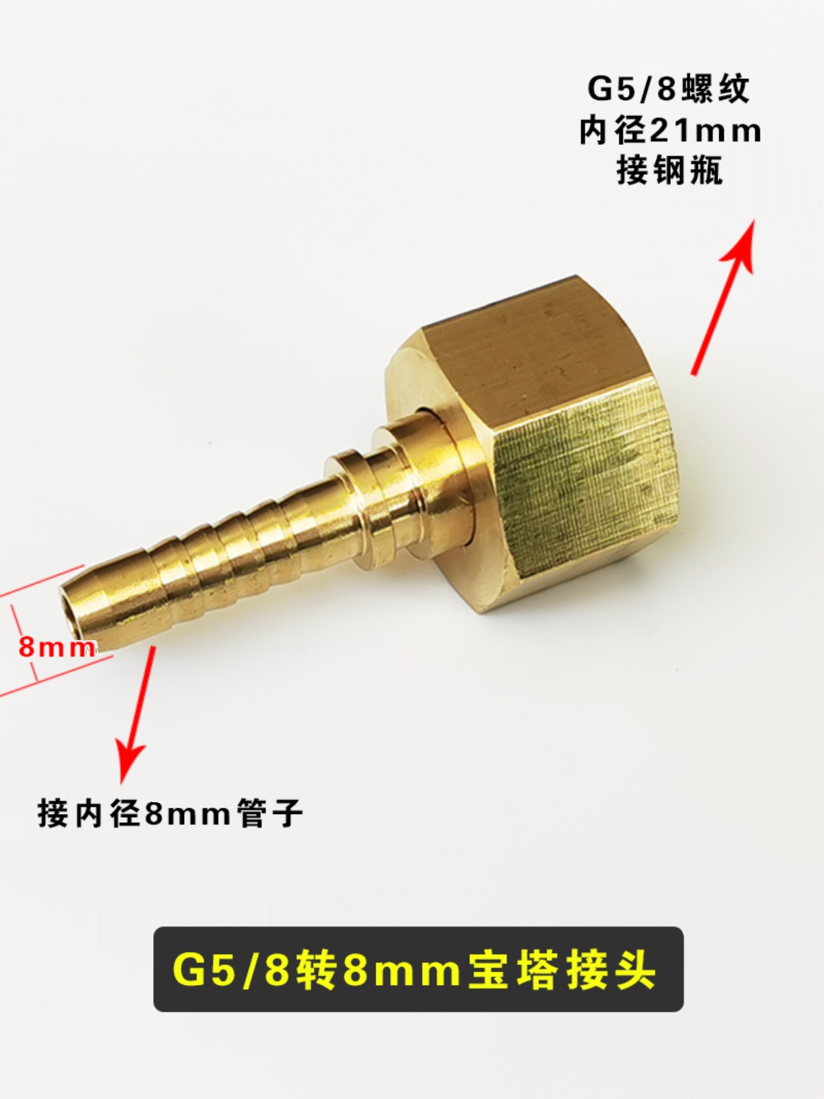 氧气瓶转宝塔接头 G5/8氮气钢瓶转6/8/10mm气管软管 氢气充气接头