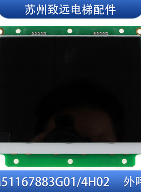 通力电梯 并联液晶外呼显示板KM51167883G01 51167884H01全新原装