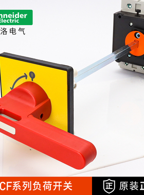 施耐德负荷开关VCF01C隔离负载本体V01C手柄KCF1PZC三相3p主控25A