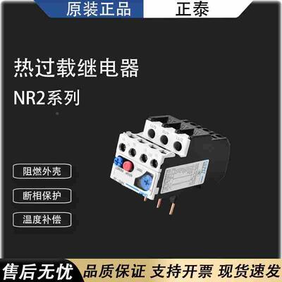 热继电器NR2过载保护热保护继电器多电流可选4A10A配CJX2