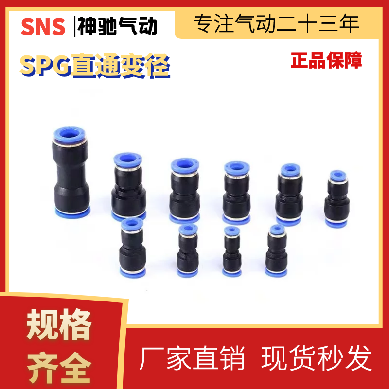 神驰气动系列直通变径接