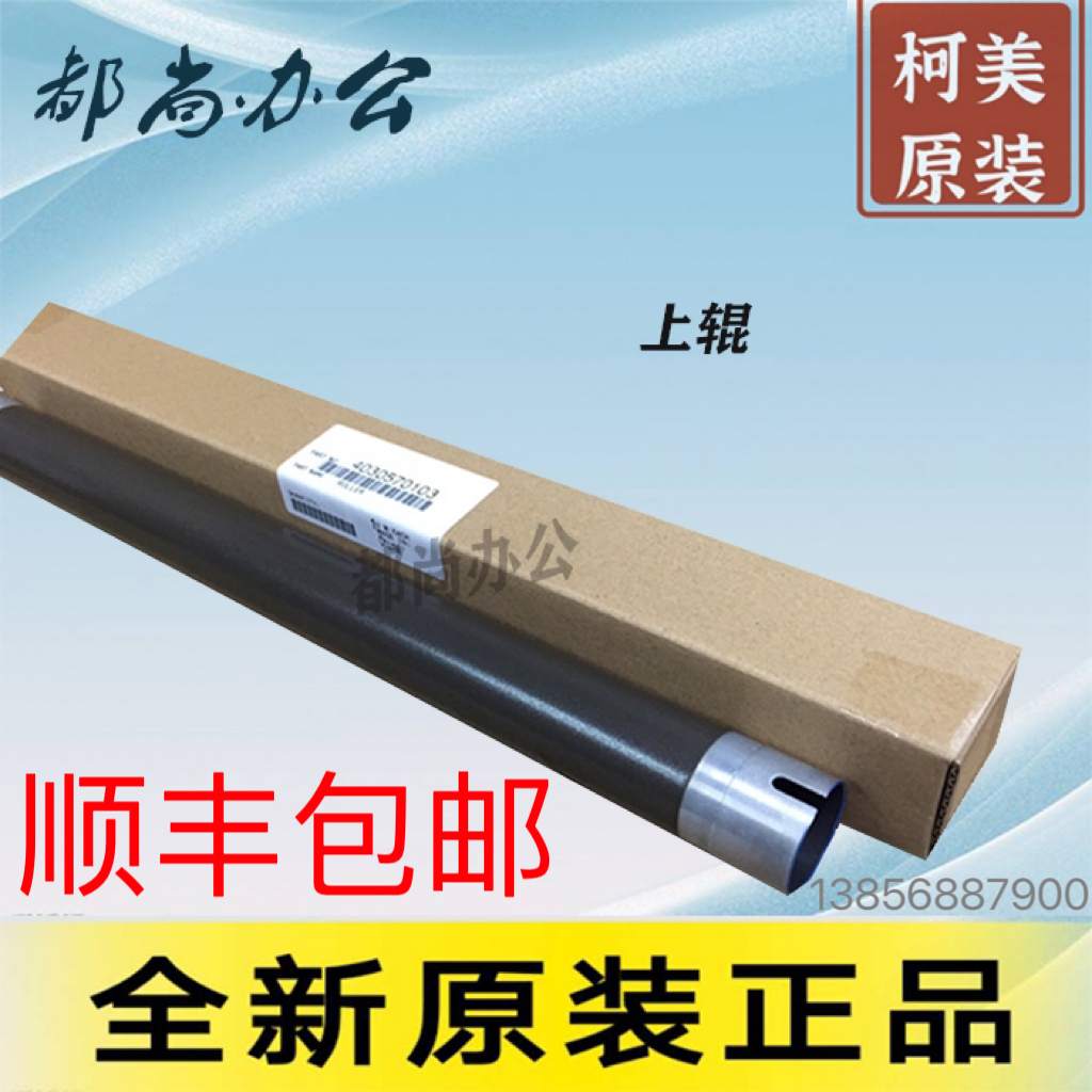 全新原装震旦定影器上辊