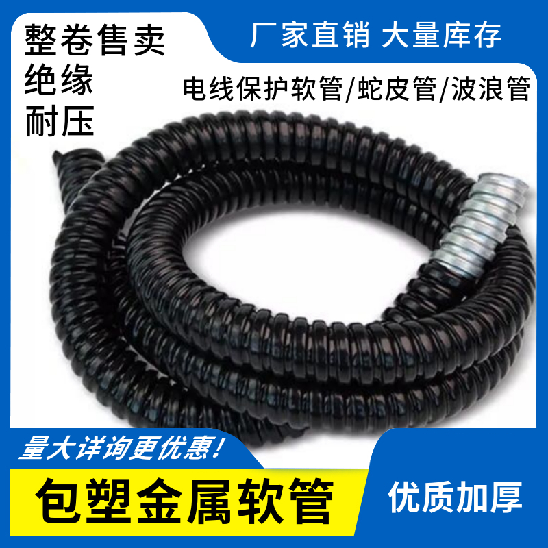 热销包塑金属软管蛇皮穿