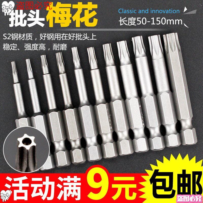 扳手六花电钻梅头内角套