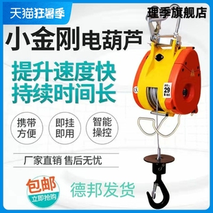 台湾小金刚电动葫芦悬挂式 便携式 提升机小型吊机220v升降机卷场机