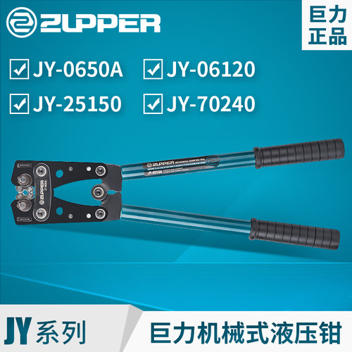 巨力机械压接钳 JY-0650A 铜铝鼻 电缆压线钳6-50mm 六角压接240